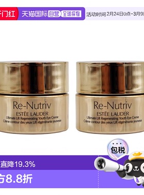 香港直邮Estee Lauder雅诗兰黛白金眼霜小样清爽型淡化7ml*2正品