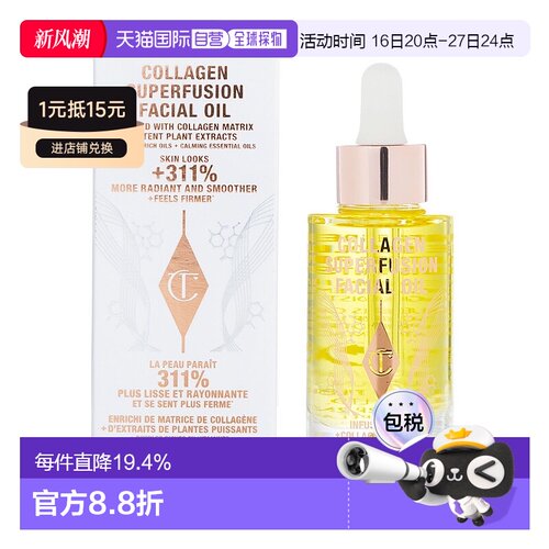 香港直邮charlotte tilbury夏洛特胶原蛋白魔法精华油 30ml正品