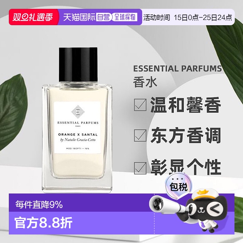 欧洲直邮ESSENTIAL PARFUMS系列中性浓香水100ml花园香调自然小众