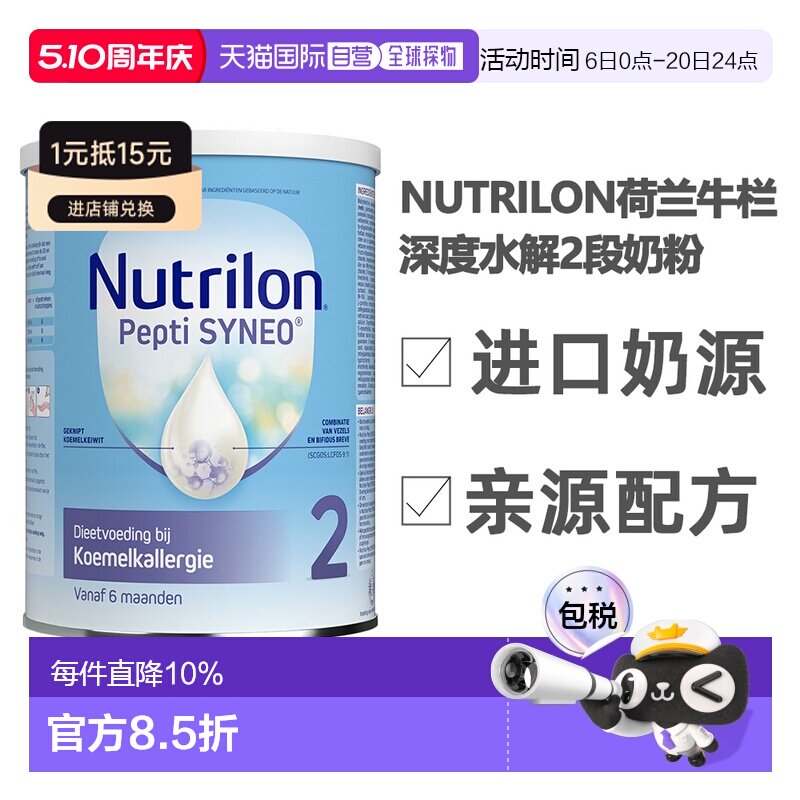 6罐装 欧洲直邮荷兰nutrilon诺优能2段深度水解蛋白奶粉 0-6个月