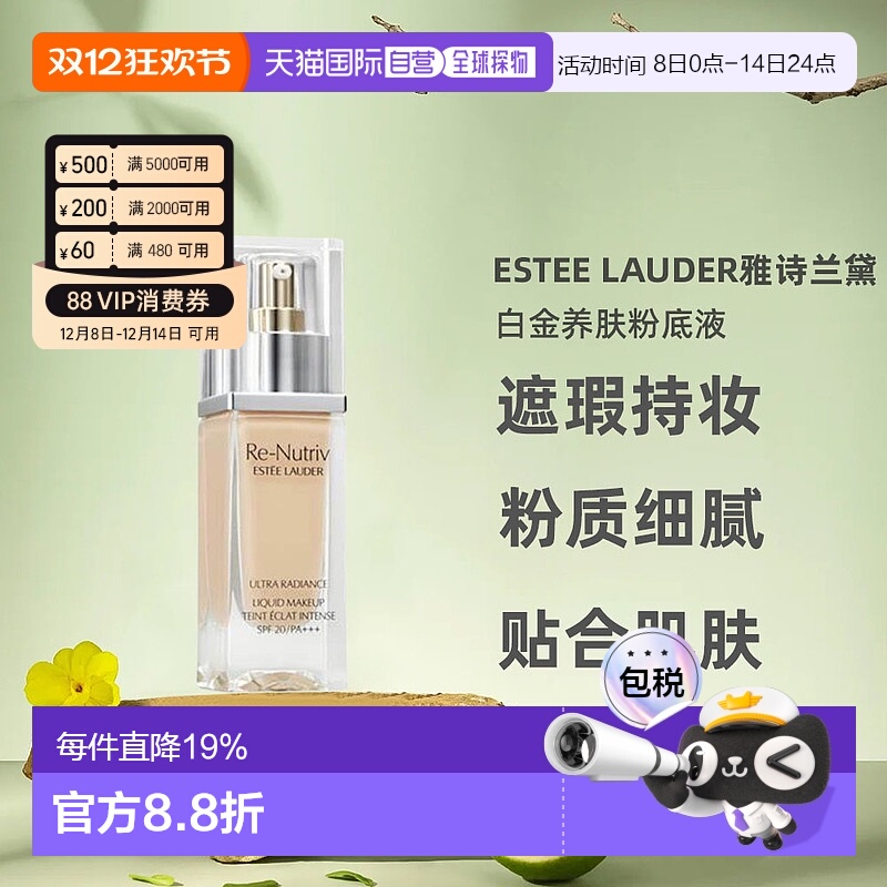 香港直邮Estee Lauder雅诗兰黛白金粉底液轻薄30ml正品