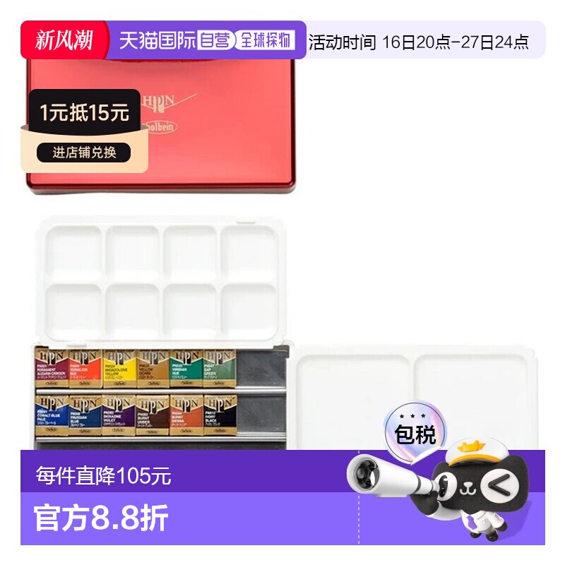 日本直邮Holbein荷尔拜因Pancolor12色套装棕榈盒写生插画颜料
