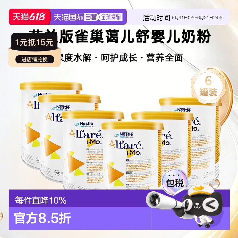欧洲直邮Nestle Alfare 荷兰版雀巢蔼儿舒深度水解婴儿奶粉400g*6