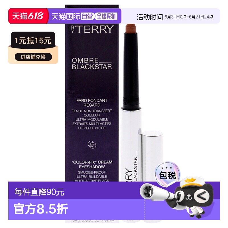 美国直邮By Terry泰芮黑星眼影笔-103哑光太妃女士眼影1.64g正品