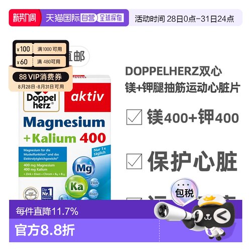 欧洲直邮德国双心Doppelherz镁400+钾400腿抽筋运动心脏片剂30粒