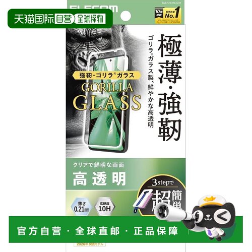 【日本直邮】宜丽客 arrows Alpha2 大猩猩高透钢化膜