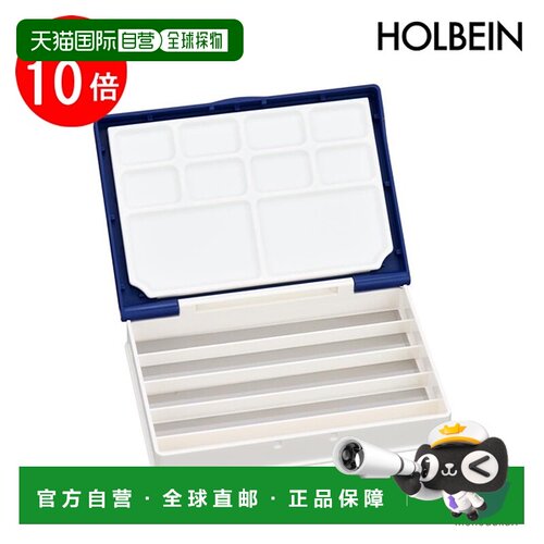 日本直邮holbein Pancolor PN701 掌盒加收纳盒 (002701)