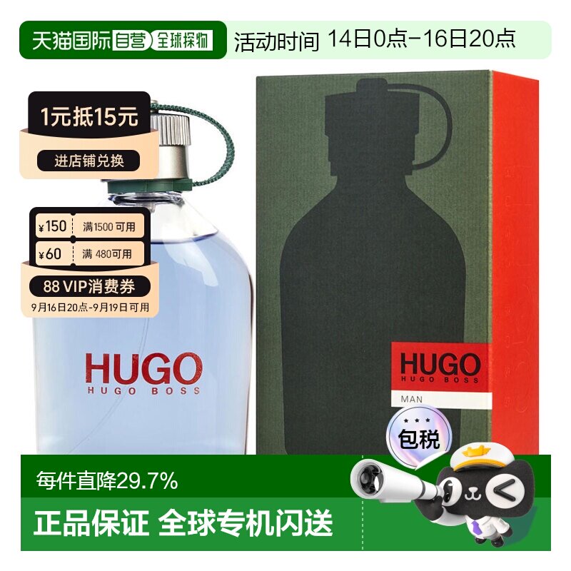 hugoboss优客男士淡香水图片
