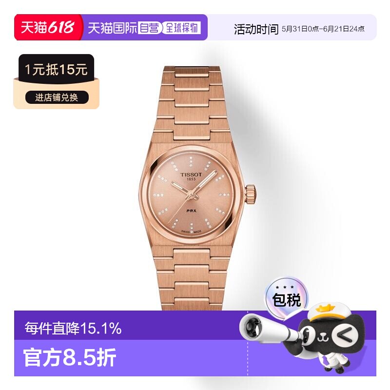 自营欧洲直邮TISSOT 天梭 PRX女士玫瑰金精钢表壳石英机芯腕表25m