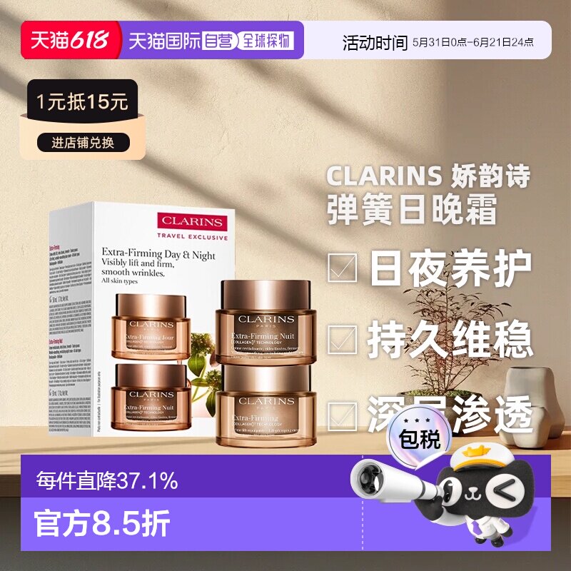 香港直邮Clarins 娇韵诗全新弹簧日晚霜原装护肤套装告白礼物正品