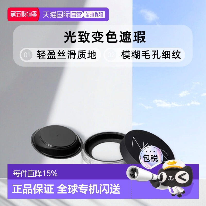 香港直邮Nars裸光蜜散粉蜜粉遮瑕妆容服帖11g（新款）粉质细正品