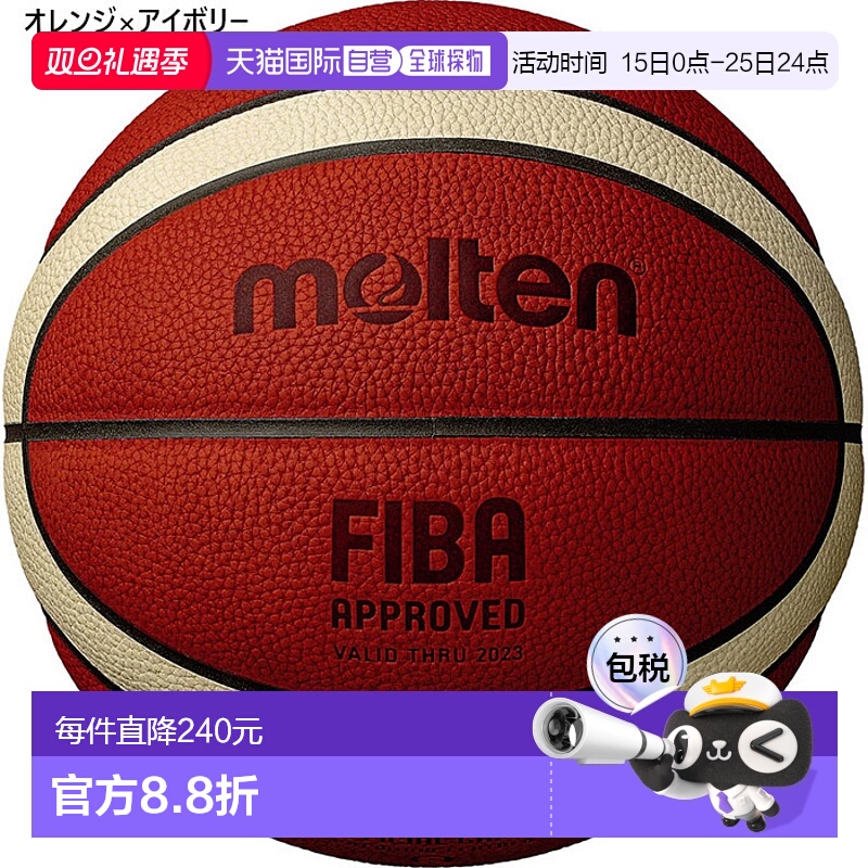 日本直邮Molten 男女通用 BG5000 官方比赛球篮球 FIBA 主办国际