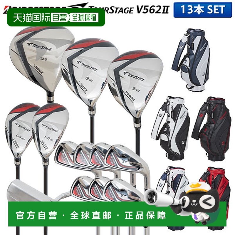 日本直邮普利司通 TourStage V562II 球杆套装13 支球杆（1W3W5W4