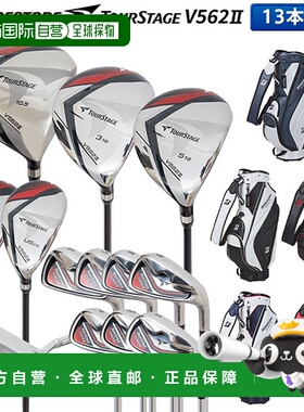 日本直邮普利司通 TourStage V562II 球杆套装13 支球杆（1W3W5W4