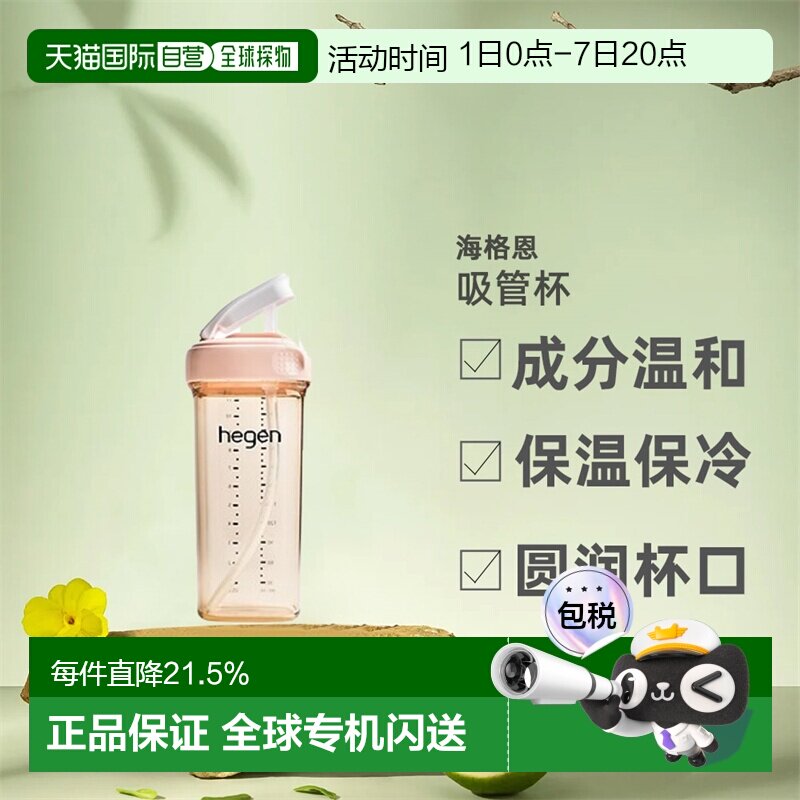 香港直邮HEGEN赫根吸管杯儿童宝宝多功能水杯时尚婴儿直饮杯330ml