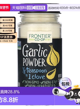 香港直发Frontier Co Op大蒜粉调味品无辐照烹饪食品用68g
