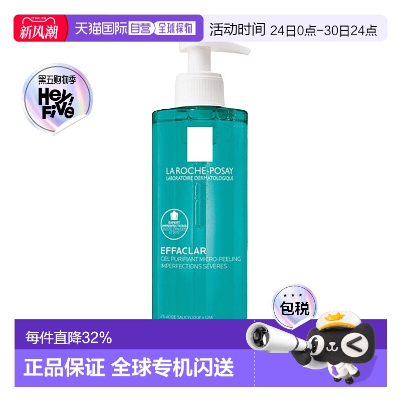 欧洲直邮LaRoche Posay/理肤泉水杨酸清痘洗面奶400ml/瓶正品