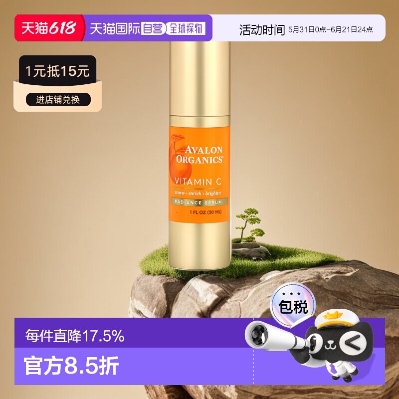 香港直邮avalon organics维生素C亮泽精华30ml正品保湿