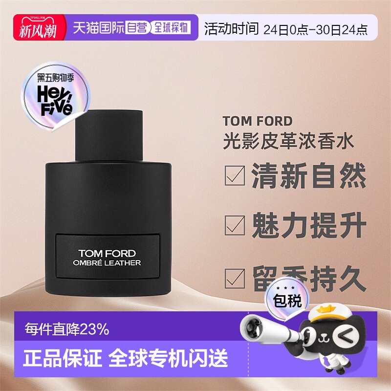 香港直邮Tom Ford汤姆福特光影皮革浓香水留香自然EDP100ml正品