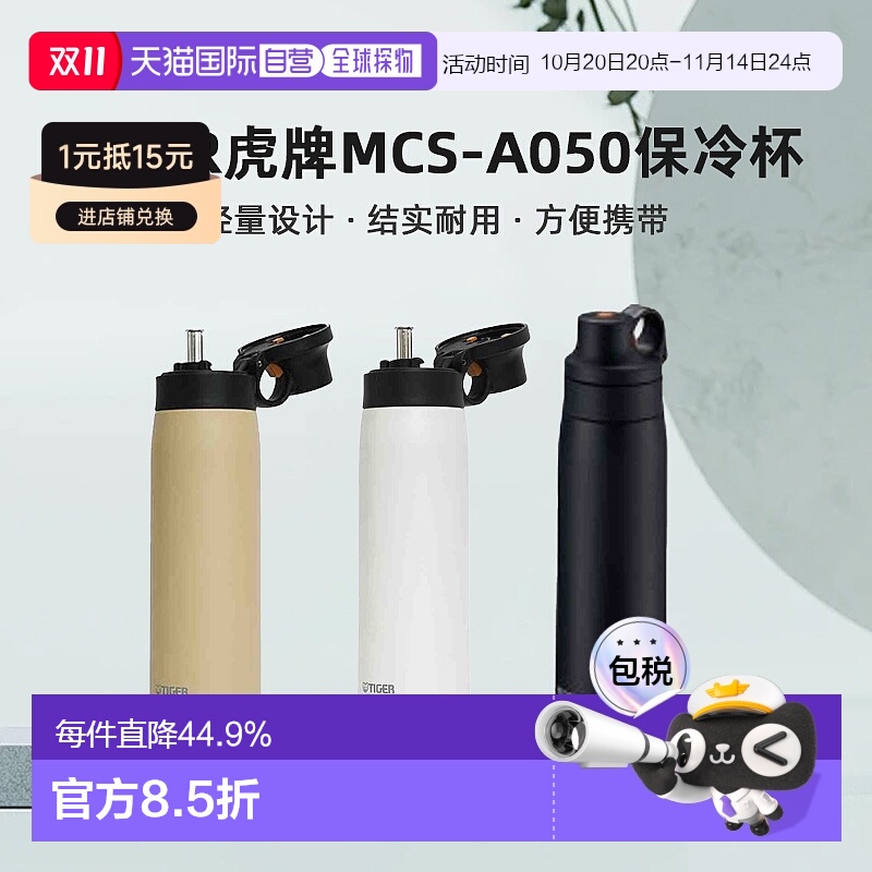 日本直邮TIGER虎牌MCS-A050不锈钢吸管杯保冷专用男女学生500ml