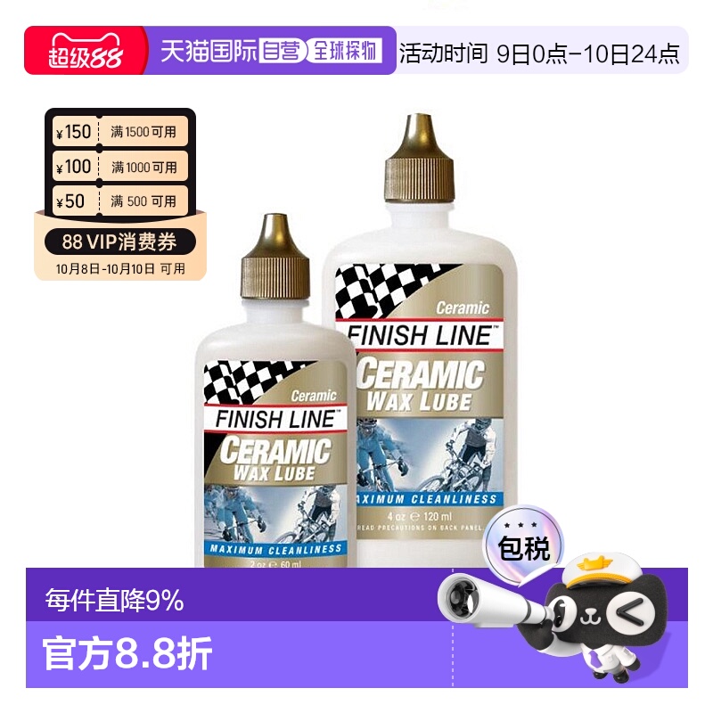 自营美国FINISHLINE终点线CERAMIC WAX 陶瓷蜡润滑油自行车链条油