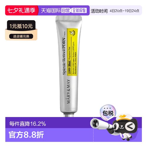 韩国直邮MARY&MAY 微针视黄醇PDRN面霜 15g正品
