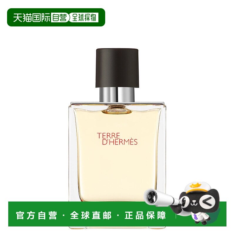 欧洲直邮HERMÈS爱马仕大地淡香男士持久清新木质香EDT 50ml