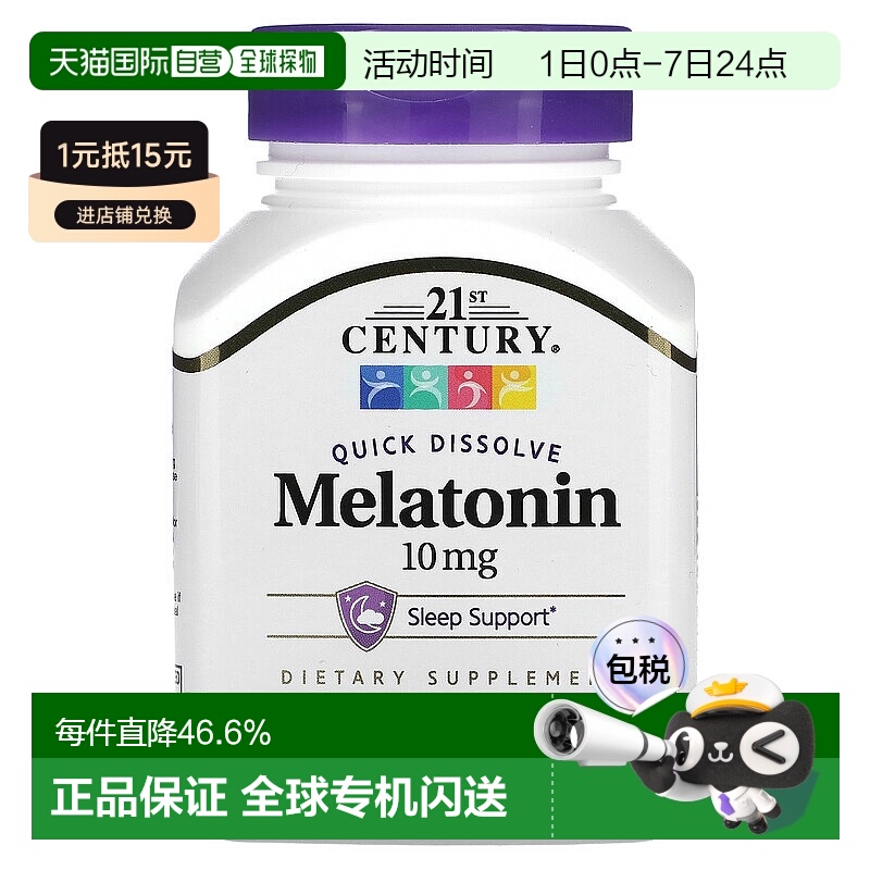 香港直发21St Century速溶褪黑素樱桃味睡眠帮助质量保证120片