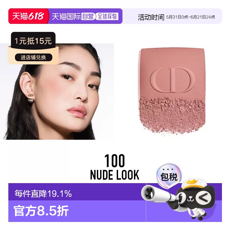 欧洲直邮Dior迪奥腮红细腻持妆提升气色锻光哑光美妆细闪6g正品