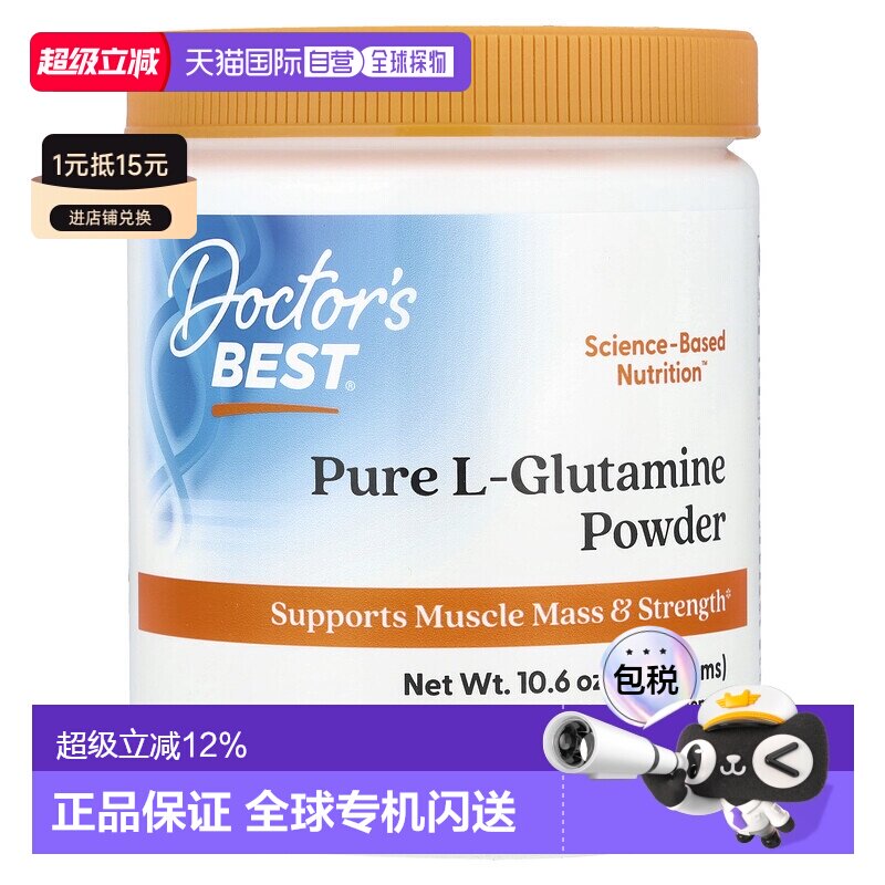 香港直发doctor's best金达威多特倍斯L谷氨酰胺粉平衡营养300g图片