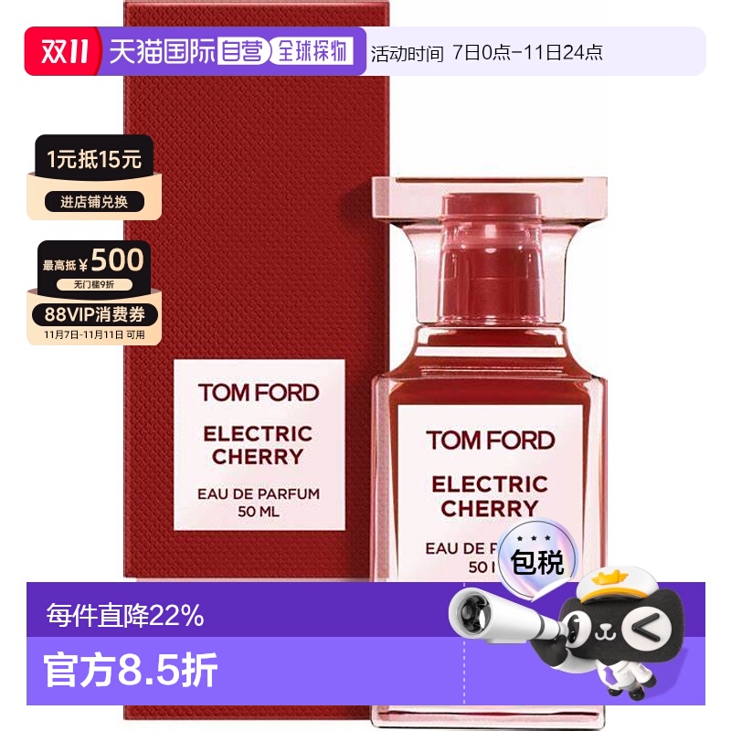 欧洲直邮TomFord汤姆福特电光樱桃ElectricCherryEDP50ml正品