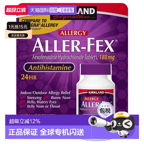 美国直邮Kirkland Signature科克兰Aller-Fex抗过敏缓解不适180粒