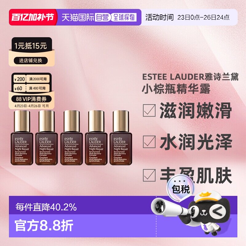 香港直邮Estee Lauder雅诗兰黛小棕瓶精华露滋润修护7ml*5正品