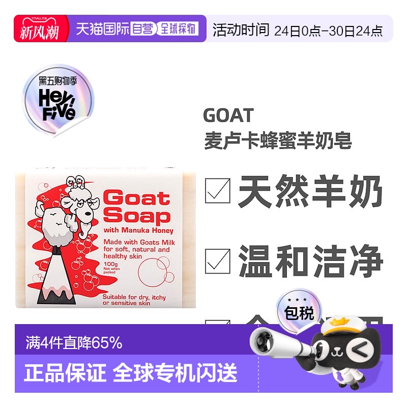 澳大利亚直邮Goat手工麦卢卡蜂蜜羊奶皂深度清洁洗脸洗澡100g正品