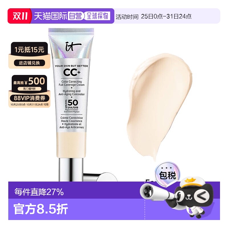 欧洲直邮It Cosmetics依科美遮瑕款小银管CC霜32ml粉底液服帖正品