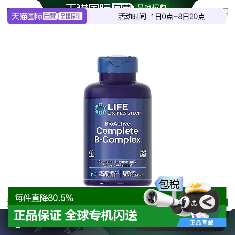 香港直邮沿寿life extension活性复合维生素B族多种vb片b1b2b6b7