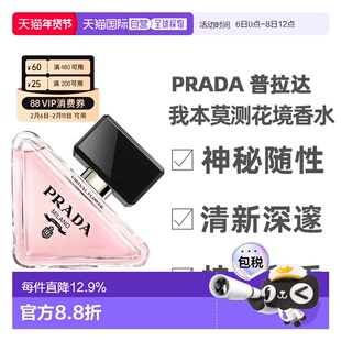 香港直邮Prada 普拉达 我本莫测花境香水 50ml正品