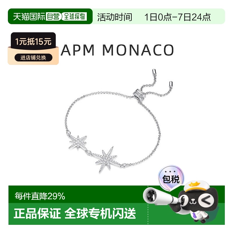 自营APM MONACO正品手链女纯银镶晶钻双流星手镯礼物银手链饰品