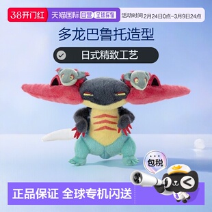 【日本直邮】T ARTS 宝可梦就决定是你了 毛绒玩具 多龙巴鲁托 高
