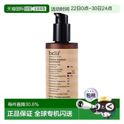 韩国直邮BELIF 碧研菲 雪绒花经典修护精华 50ml瓶身正品护肤保湿