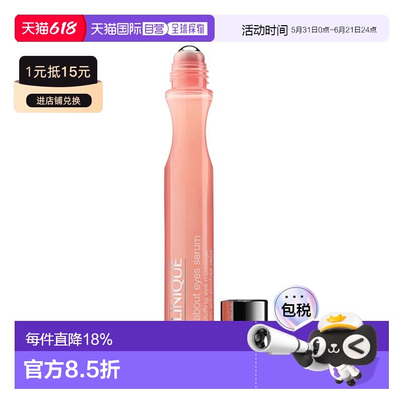 欧洲直邮Clinique倩碧眼部护理滚珠精华 15ml 减少浮肿保湿正品