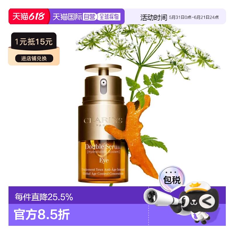 香港直邮Clarins娇韵诗双萃眼精华眼霜焕亮紧致提拉正品