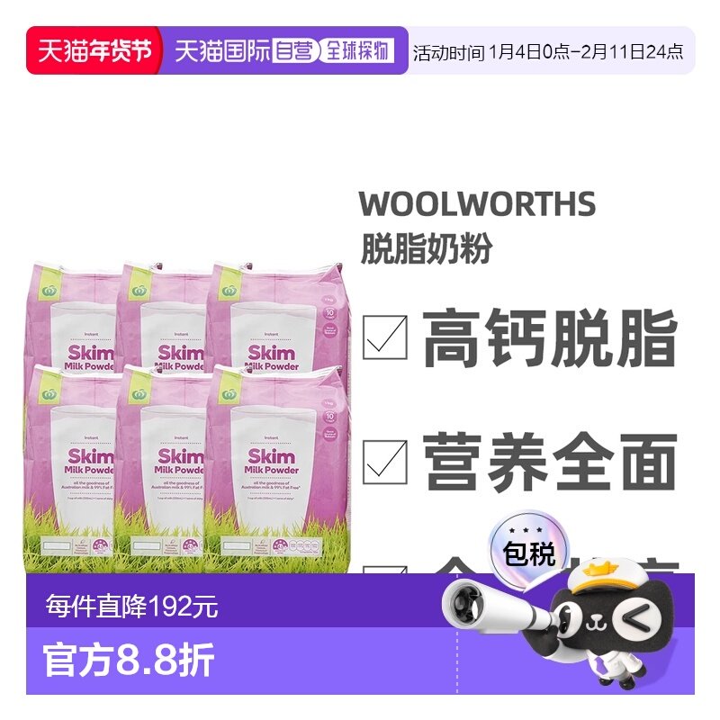 澳大利亚直邮Woolworths高钙低脂脱脂奶粉儿童成人孕妇中老年1kg*