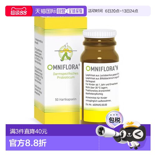 欧洲直邮德国OMNIFLORA肠易激综合征肠胃过敏胶囊50粒腹泻便秘