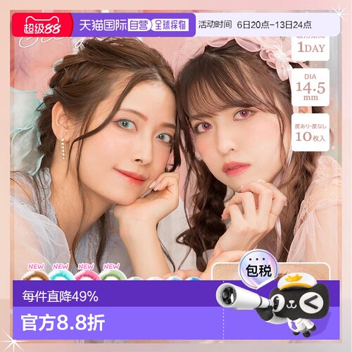 日本直邮Etia.Gelee 日抛美瞳 Cosplay美瞳 彩色隐形眼镜 10正品