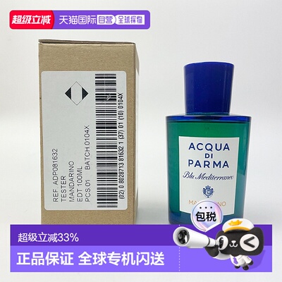 欧洲直邮acqua di parma帕尔玛之水蓝色地中海30/100/180ml正品