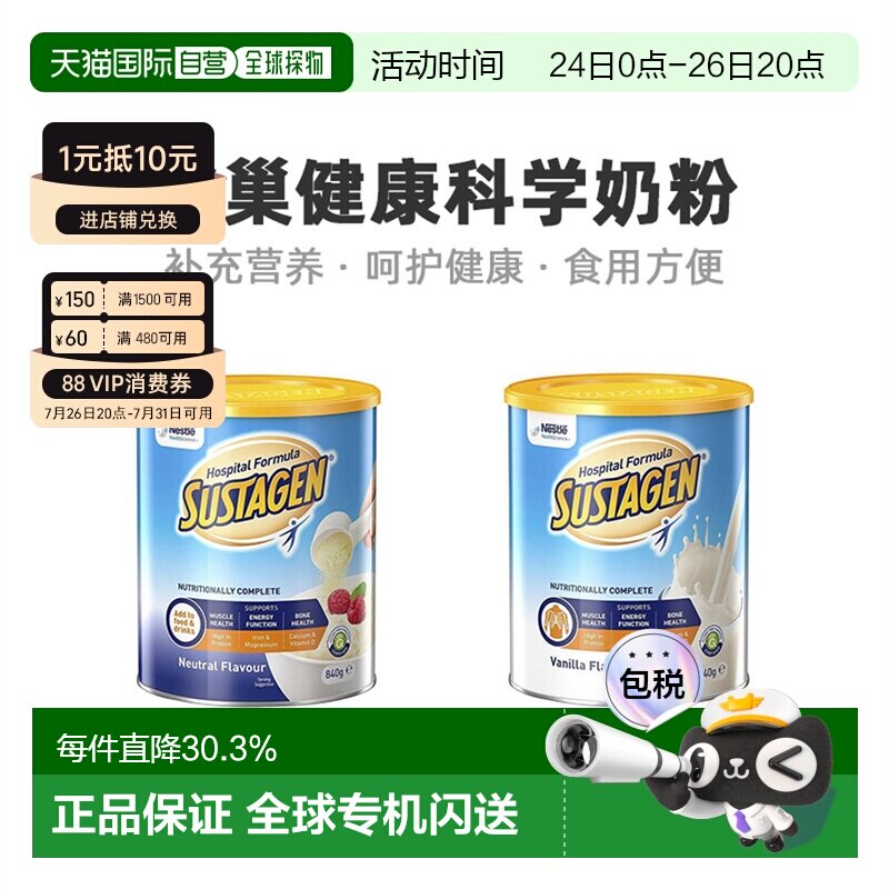 澳大利亚直邮Nestle Health Science雀巢成人营养奶粉原装840g/罐