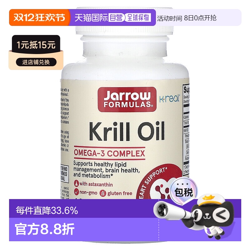 香港直发JARROW磷虾油软凝胶保护大脑功能健康60粒