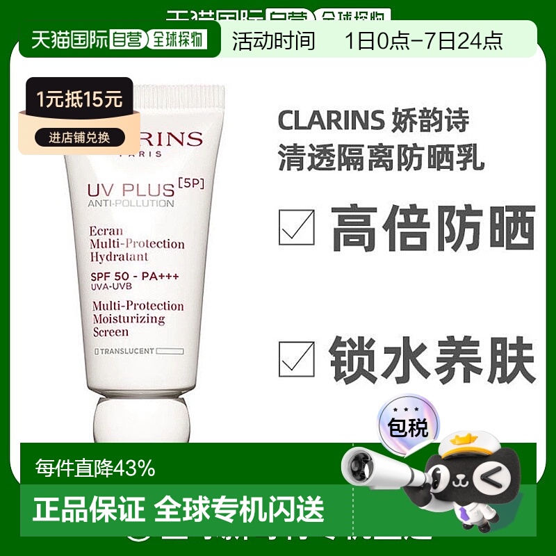 Clarins娇韵诗透明防晒隔离乳SPF50 PA+++30ml效期至26年4月正品