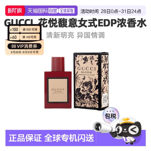 美国直邮GUCCI古驰花悦馥意女式EDP浓香水东方花香调50ml正品